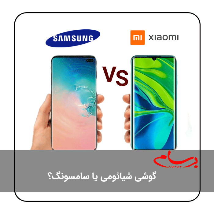 Xiaomi or Samsung?