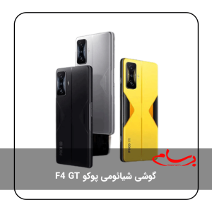 گوشی-شیائومی-پوکو-F4-GT