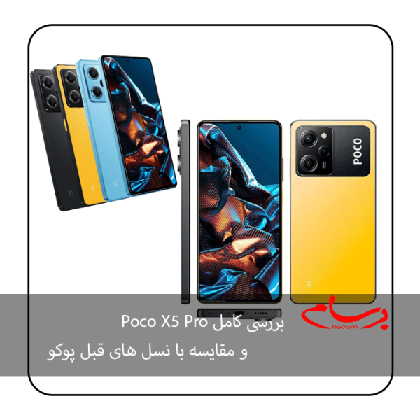 معرفی کامل Poco X5 Pro برسام گستر دانا 7178