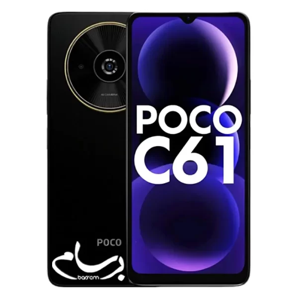 گوشی شیائومی مدل Poco C61 حافظه 64 و رم 4 گیگابایت (ارسال رایگان)