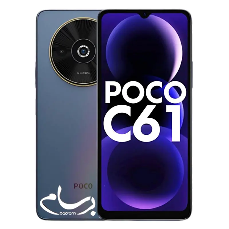 گوشی شیائومی مدل Poco C61 حافظه 64 و رم 4 گیگابایت (ارسال رایگان)