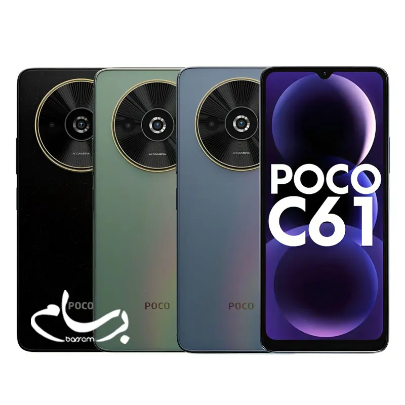 گوشی شیائومی مدل Poco C61 حافظه 64 و رم 4 گیگابایت (ارسال رایگان)